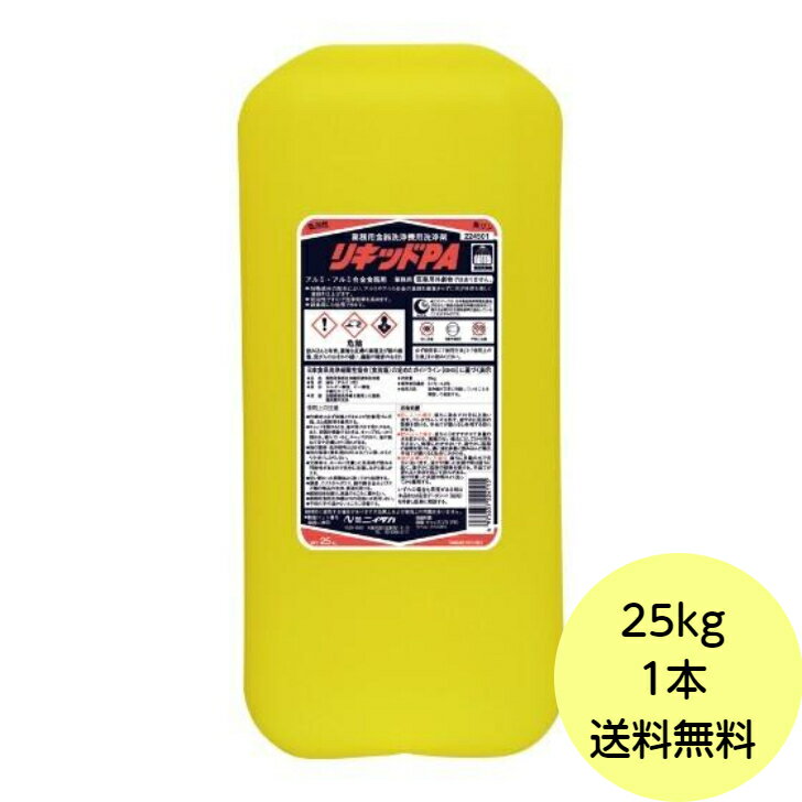 【1本】25kg リキッドPA ニイタカ 業務用 食器洗浄機用洗剤 食洗器 洗剤 25kg×1本入 送料無料■