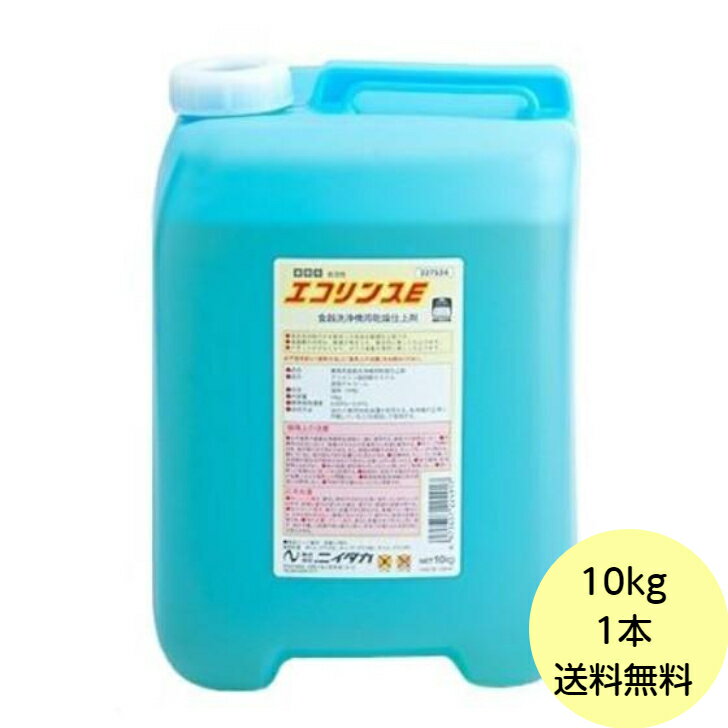 楽天市場】食器洗浄機用洗剤 エコラボ リキッド輝跡 10kg 2袋の通販