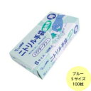 【100枚】Sサイズ・ニトリル手袋 盛付用 青 (パウダーフリー) 旭創業 使い捨て 業務用 手袋 粉なし キッチン 厨房 調理用手袋 100枚入