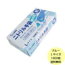 【1000枚】Lサイズ・ニトリル手袋 盛付用 青 (パウダーフリー) 旭創業 使い捨て 業務用 手袋 粉なし キッチン 厨房 調理用手袋 100枚×10箱 送料...