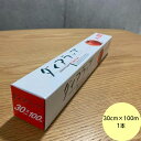 ダイアラップ 30cm×100m 巻き 業務用 三菱ケミカル 食品用 フィルム 小巻ラップ　1本入