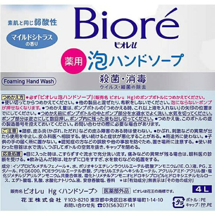 【1個】 花王 ビオレU 泡ハンドソープ 業務用 詰め替え用 弱酸性 花王プロフェッシ...