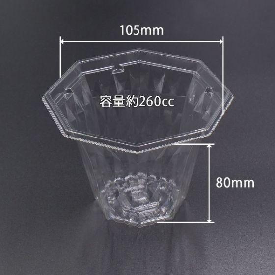 【50枚】AP八角カップ-105 本体 エコ エフピコ 使い捨て 業務用 果物 カットフルーツ サラダ かき氷 容器 （本体のみ） 50枚入