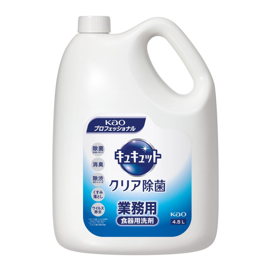 【1本】花王 キュキュット クリア除菌 業務用 4.5L 詰め替え 台所用洗剤 食器洗い洗剤　4.5L×1個入 送料無料 ■