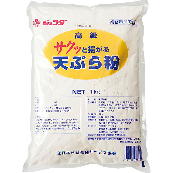【1個】 JFDA サクッと揚がる天ぷら粉 1kg ジェフダ (コード 60157)