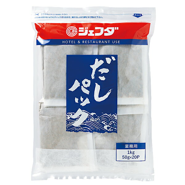 【1個】 JFDA だしパック (混合だし あわせ出汁) 1kg(50g×20パック入) ジェフダ