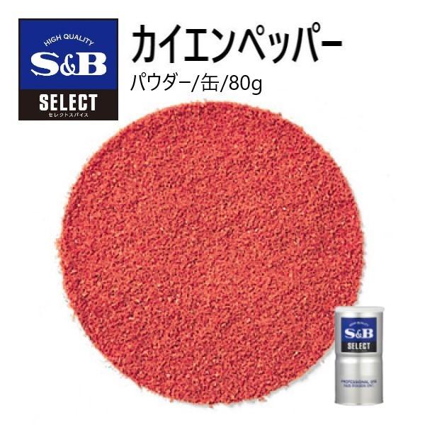 唐辛子は辛さをつけるために使用されますが、その他の特徴として色の違いがあります。 セレクトは国内で最も多く出回っている明るい赤色のものを使用しております。 原材料：赤唐辛子 内容量：80g