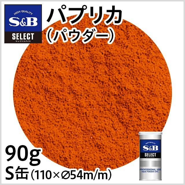 【1缶】 S&B エスビー パプリカ S缶 90g