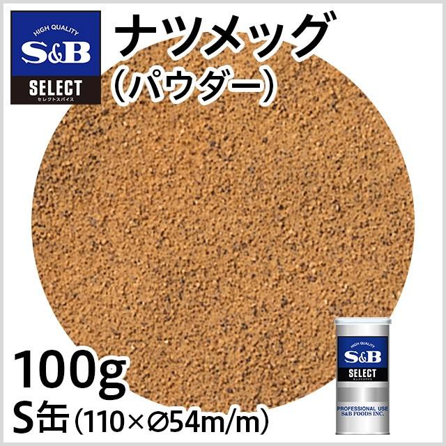 ■ひき肉の臭み消しに、その他ポテト・キャベツ・ほうれん草などの野菜の甘味を引き出すのに使います。ハンバーグ、ミートボール、ミートソース、ロールキャベツ、チキンソテー、グラタン（ほうれん草やポテト）などの料理にご利用ください。 ■便利な缶入りです。 【SBセレクトスパイス業務用】【ナツメッグ】【Nutmeg】【ニクズク】【肉荳蒄】【なつめぐ】【にくずく】S＆B ナツメッグ/パウダー/S缶100g 品名：ナツメッグ 原材料名：ナツメッグ 賞味期限：缶底に記載 保存方法：直射日光、高温多湿を避けて保存してください。 内容量：100g 原料原産地名：インドネシア