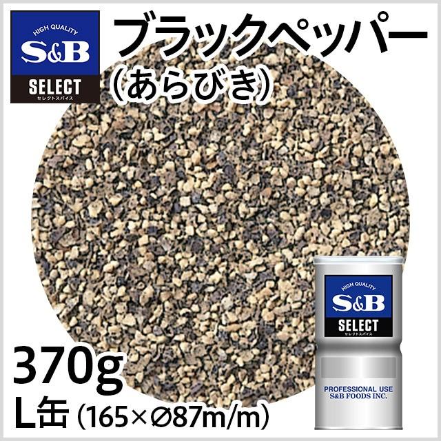 ■ブラックペッパーの野性的な辛みと香りをお楽しみいただけます。 ■使用例：ステーキ、炒め物、グリル、ロースト、アイスクリーム、チーズなど ■こちらの商品は上蓋の取り外しが可能です。上蓋だけの洗浄ができます。 品名：ブラックペッパー 原材料名：ブラックペッパー 賞味期限：缶底に記載 保存方法：直射日光、高温多湿を避けて保存してください。 内容量：370g 原産国名：ベトナム
