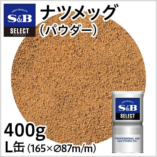 【1缶】 S&B エスビー ナツメグ パウダー 缶400g (コード 041571)