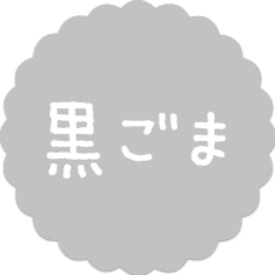 【300枚】SO-45 黒ごま （20×20） プチラベル SMラベル お菓子用 かわいい 和菓子 洋菓子 ギフト スイ..