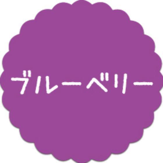 Rakuten - 【300枚】SO-65 ブルーベリー （20×20） プチラベル SMラベル お菓子用 かわいい 和菓子 洋菓子 ギフト スイーツ ケーキ 食品用 ラベルシール　300枚入