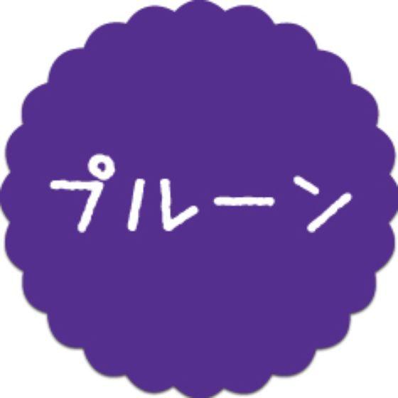 【300枚】SO-73 プルーン （20×20） プチラベル SMラベル お菓子用 かわいい 和菓子 洋菓子 ギフト ス..