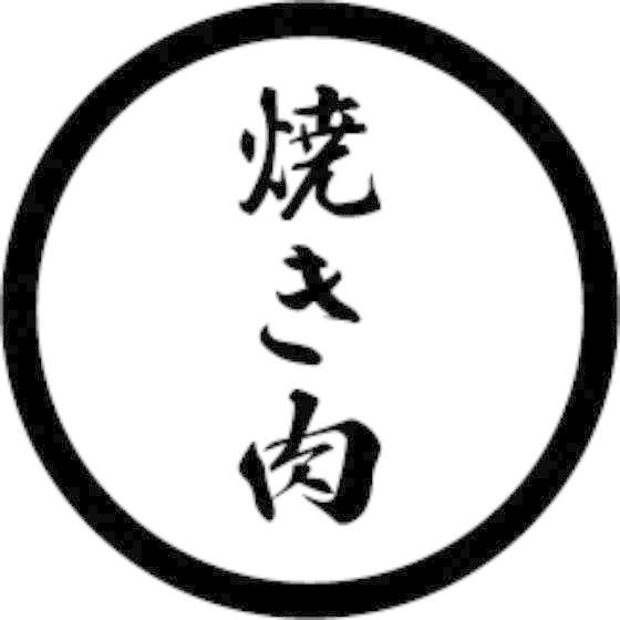 【300枚】SO-151 焼き肉 �