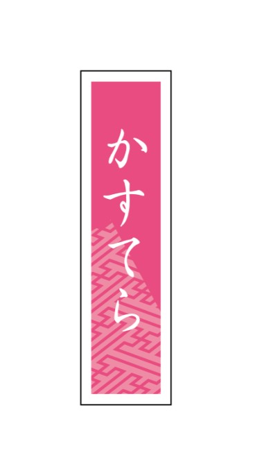 【500枚】SO-396 かすて�