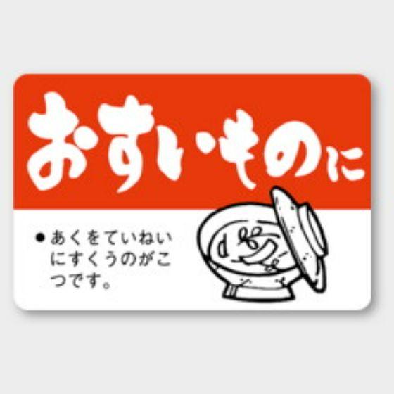 【500枚】F-82 おすいものに カミイソ産商 ラベル シール イベント ギフト 惣菜ラベル　500枚入