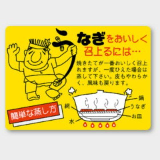 【500枚】M-797 うなぎをおいしく召上るには カミイソ産商 ラベル シール イベント ギフト 鮮魚ラベル　500枚入