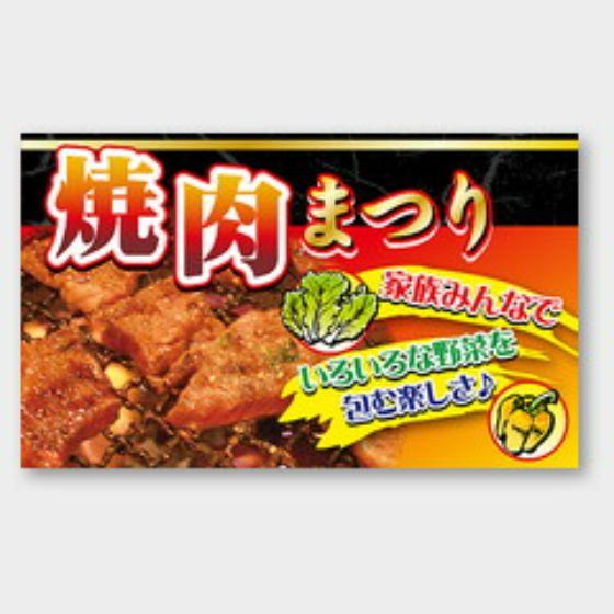 乐天商城 - 【500枚】M-2166 焼肉まつり カミイソ産商 ラベル シール イベント ギフト 焼肉ラベル　500枚入