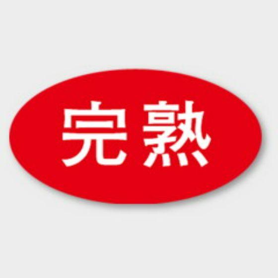 【商品の配送について】※ポスト投函が可能な場合は、ポスト投函でのお届けになります。※ポスト投函でお届けの場合は日時指定や時間指定が出来ません。※追跡サービスで商品を追跡することができます。※（ポスト投函の後）の保証はございませんのでご了承ください（破損時は除く。）◆青果用ラベル●名称：カットフルーツ●サイズ：30×16mm●1シート：1シート20枚付●入数：1,000枚