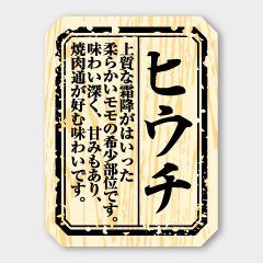 【300枚】M-1511 ヒウチ カミイソ産商 ラベル シール イベント ギフト 精肉ラベル　300枚入
