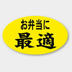 【1000枚】M-1242 お弁当に最適 カミイソ産商 ラベル シール イベント ギフト 〜用...