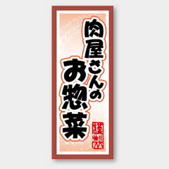 【商品の配送について】※ポスト投函が可能な場合は、ポスト投函でのお届けになります。※ポスト投函でお届けの場合は日時指定や時間指定が出来ません。※追跡サービスで商品を追跡することができます。※（ポスト投函の後）の保証はございませんのでご了承ください（破損時は除く。）◆惣菜用ラベル●名称：肉屋さんのお惣菜●サイズ：20×50mm●1シート：1シート20枚付●入数：1,000枚