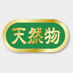 【商品の配送について】※ポスト投函が可能な場合は、ポスト投函でのお届けになります。※ポスト投函でお届けの場合は日時指定や時間指定が出来ません。※追跡サービスで商品を追跡することができます。※（ポスト投函の後）の保証はございませんのでご了承ください（破損時は除く。）◆青果用ラベル●名称：天然物●サイズ：40×20mm●ハク押し：金箔押し●1シート：1シート20枚付●入数：1,000枚