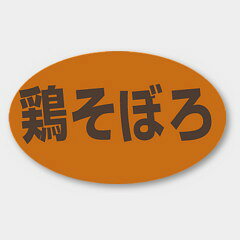 【1000枚】M-1322 鶏そぼろ カミイソ産商 ラベル シール イベント ギフト 惣菜ラベル　1000枚入