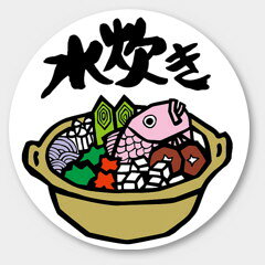 【商品の配送について】※ポスト投函が可能な場合は、ポスト投函でのお届けになります。※ポスト投函でお届けの場合は日時指定や時間指定が出来ません。※追跡サービスで商品を追跡することができます。※（ポスト投函の後）の保証はございませんのでご了承ください（破損時は除く。）◆惣菜用ラベル●名称：水炊き●サイズ：60×60mm●1シート：1シート10枚付●入数：500枚