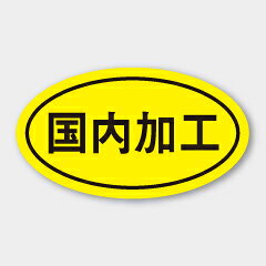 【1000枚】M-2022 国内加工 カミイソ産商 ラベル シール イベント ギフト 国内産ラベル　1000枚入