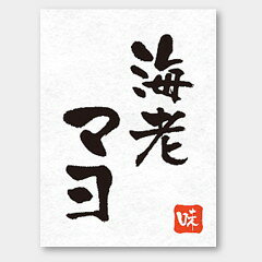 【500枚】H-79 海老マヨ カミイソ産商 ラベル シール イベント ギフト おむすび おにぎりラベル　500枚入