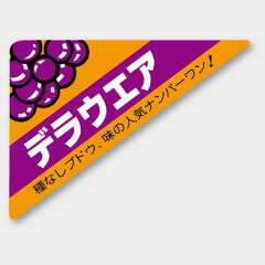【商品の配送について】※ポスト投函が可能な場合は、ポスト投函でのお届けになります。※ポスト投函でお届けの場合は日時指定や時間指定が出来ません。※追跡サービスで商品を追跡することができます。※（ポスト投函の後）の保証はございませんのでご了承ください（破損時は除く。）◆青果用ラベル●名称：デラウェア●サイズ：70×52mm●1シート：1シート10枚付●入数：500枚