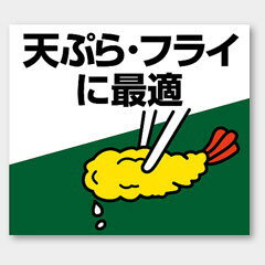 【500枚】F-77 天ぷら・フライに最適 カミイソ産商 ラベル シール イベント ギフト 〜用ラベル　500枚入