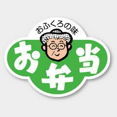 【500枚】F-297 お弁当 カミイソ産商 ラベル シール イベント ギフト お弁当ラベル　500枚入