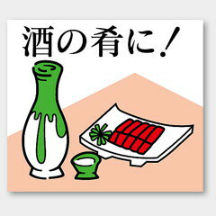 【500枚】F-78 酒の肴に! カミイソ産商 ラベル シール イベント ギフト 惣菜ラベル 500枚入