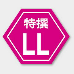 【1000枚】F-191 LL カミイソ産商 ラベル シール イベント ギフト 特選ラベル 1000...
