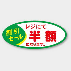 【1000枚】F-1021 レジにて半額 カミイソ産商 ラベル シール イベント ギフト 共通ラベル　1000枚入