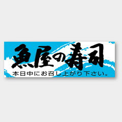【1000枚】K-192 魚屋の寿司 カミイソ産商 ラベル シール イベント ギフト 惣菜ラ...