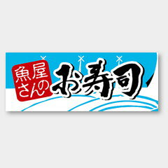 【1000枚】K-191 魚屋さんのお寿司 カミイソ産商 ラベル シール イベント ギフト ...