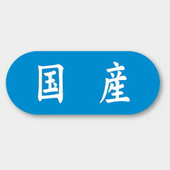 【1500枚】K-1547 国産 カミイソ産商 ラベル シール イベント ギフト 国内産ラベル...