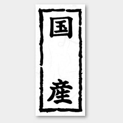 【1000枚】K-1047 国産 カミイソ産商 ラベル シール イベント ギフト 国内産ラベル...