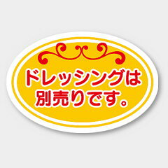 【商品の配送について】※ポスト投函が可能な場合は、ポスト投函でのお届けになります。※ポスト投函でお届けの場合は日時指定や時間指定が出来ません。※追跡サービスで商品を追跡することができます。※（ポスト投函の後）の保証はございませんのでご了承ください（破損時は除く。）◆おにぎりラベル●名称：ドレッシングは別売り●サイズ：30×20mm●1シート：1シート10枚付●入数：500枚