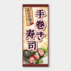 【500枚】S-659 手巻き寿司 カミイソ産商 ラベル シール イベント ギフト 惣菜ラベ...