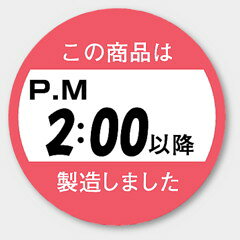 【商品の配送について】※ポスト投函が可能な場合は、ポスト投函でのお届けになります。※ポスト投函でお届けの場合は日時指定や時間指定が出来ません。※追跡サービスで商品を追跡することができます。※（ポスト投函の後）の保証はございませんのでご了承ください（破損時は除く。）◆共通ラベル●名称：この商品はPM2:00以降 製造しました●サイズ：33 Φ●入数：750枚