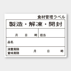 【商品の配送について】※ポスト投函が可能な場合は、ポスト投函でのお届けになります。※ポスト投函でお届けの場合は日時指定や時間指定が出来ません。※追跡サービスで商品を追跡することができます。※（ポスト投函の後）の保証はございませんのでご了承ください（破損時は除く。）◆共通ラベル●名称：食材管理ラベルE（ユポ）●サイズ：60×42mm●原紙：ユポ●のり：再剥離●1シート：1シート10枚付●入数：500枚