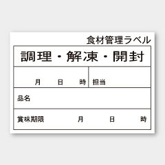 【500枚】B-906 食材管理ラベルC (ユポ) カミイソ産商 ラベル シール イベント ギフト 共通ラベル 500枚入