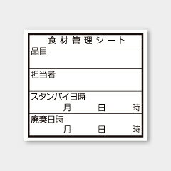【500枚】B-903 食材管理ラベルD（上質） カミイソ産商 ラベル シール イベント ギフト 共通ラベル　500枚入