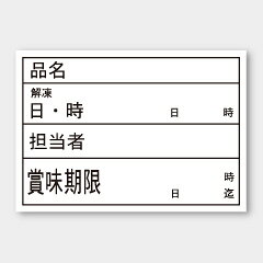 【商品の配送について】※ポスト投函が可能な場合は、ポスト投函でのお届けになります。※ポスト投函でお届けの場合は日時指定や時間指定が出来ません。※追跡サービスで商品を追跡することができます。※（ポスト投函の後）の保証はございませんのでご了承ください（破損時は除く。）◆共通ラベル●名称：食材管理ラベルA（ユポ）●サイズ：60×42mm●原紙：ユポ●のり：再剥離●1シート：1シート10枚付●入数：500枚