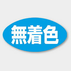 【商品の配送について】※ポスト投函が可能な場合は、ポスト投函でのお届けになります。※ポスト投函でお届けの場合は日時指定や時間指定が出来ません。※追跡サービスで商品を追跡することができます。※（ポスト投函の後）の保証はございませんのでご了承ください（破損時は除く。）◆共通ラベル●名称：無着色●サイズ：30×16mm●1シート：1シート20枚付●入数：1,000枚